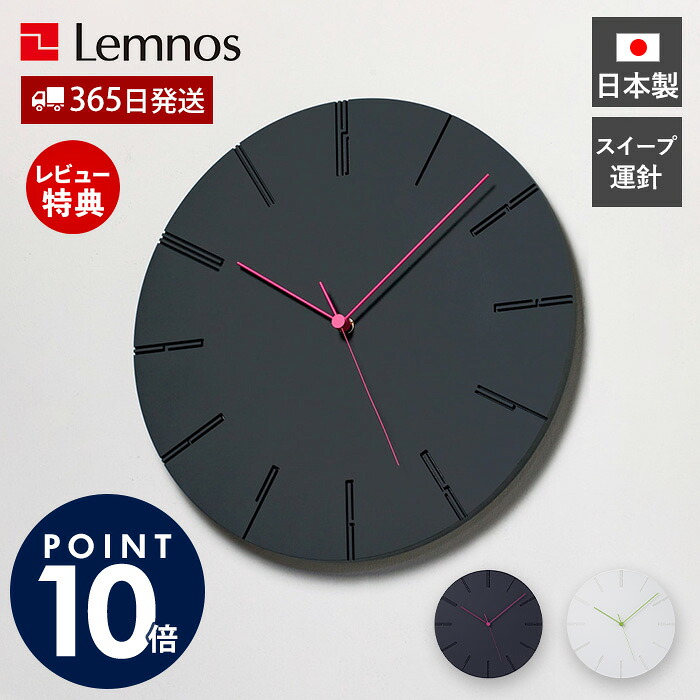 【365日出荷&豪華特典2個付】掛け時計 おしゃれ Lemnos レムノス CARVED II カーヴド ツー 壁掛け時計 ウォールクロック クロック 時計 立体 壁掛け 日本製 北欧 かわいい かっこいい デザイナー シンプル モダン NTL13-10｜ヤマソロ ホームライフ店