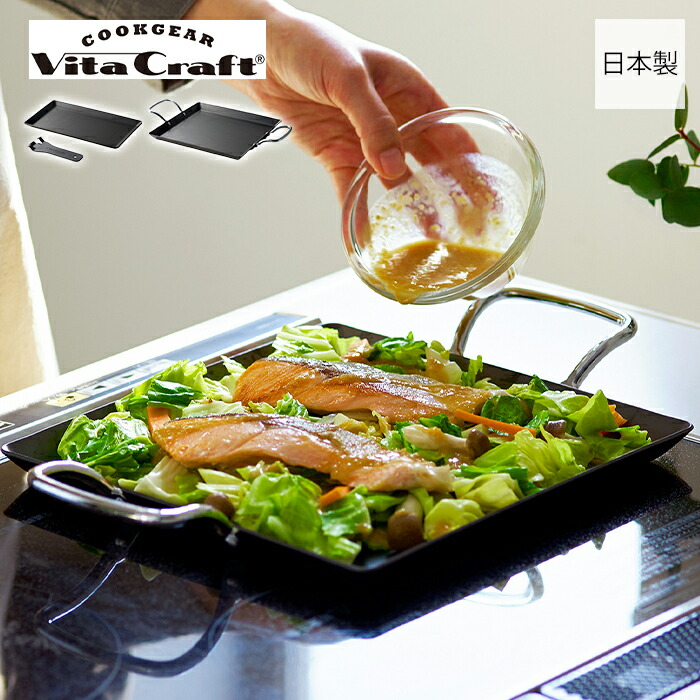 【当店限定特典付】 ビタクラフト クックギア VitaCraft スーパー鉄板 ACR 日本製 鉄製 鉄板 丈夫 サビにくい キッチン キッチングッズ 長方形 正方形 スクエア 焼き入れ不要 IH対応 直火 ガス おしゃれ アウトドア 家庭用