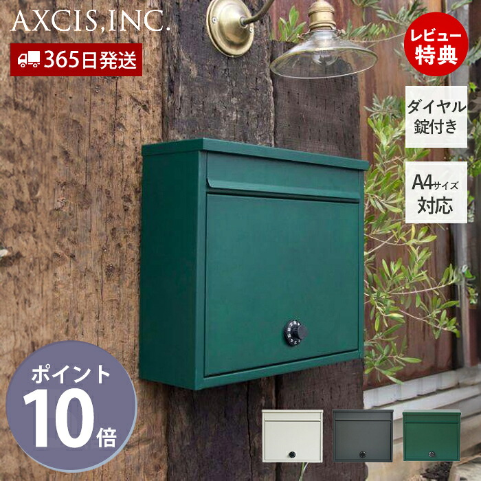【365日出荷&当店限定特典付】ワイドポスト ダイヤル 郵便受け メールボックス 壁掛けポスト A4 メール便 ダイヤル錠 可愛い おしゃれ シンプル マット オフィス ショップ SOHO 玄関 HS3243 HS2851 HS3392 アクシス axcis