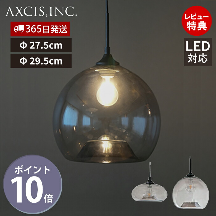 【豪華特典2個付】グレーグラスペンダントシェード ディスク ラウンド 照明 LED ペンダント おしゃれ 電気 シーリングライト スポットライト ガラス 天井照明 リビング 吊り下げ モダン グレー HS2462 HS2464 アクシス axcis