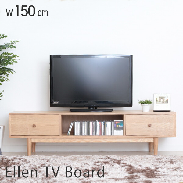 ゆっきー 送料込みテレビ台 150 ナチュラル テレビボード ワイド