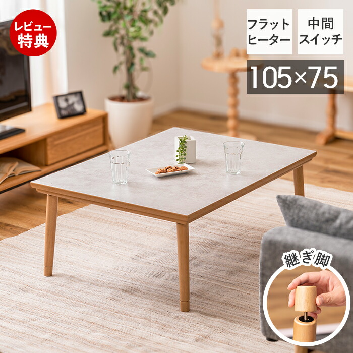【豪華特典2個付き】こたつ こたつテーブル 長方形 大理石 北欧 おしゃれ フラットヒーター 薄型 105cm&times;75cm 高さ40cm 36cm 継ぎ脚 手元コントローラー 中間スイッチ 温度調整 コタツ シンプル かわいい ホワイト 東谷｜ヤマソロ ホームライフ店