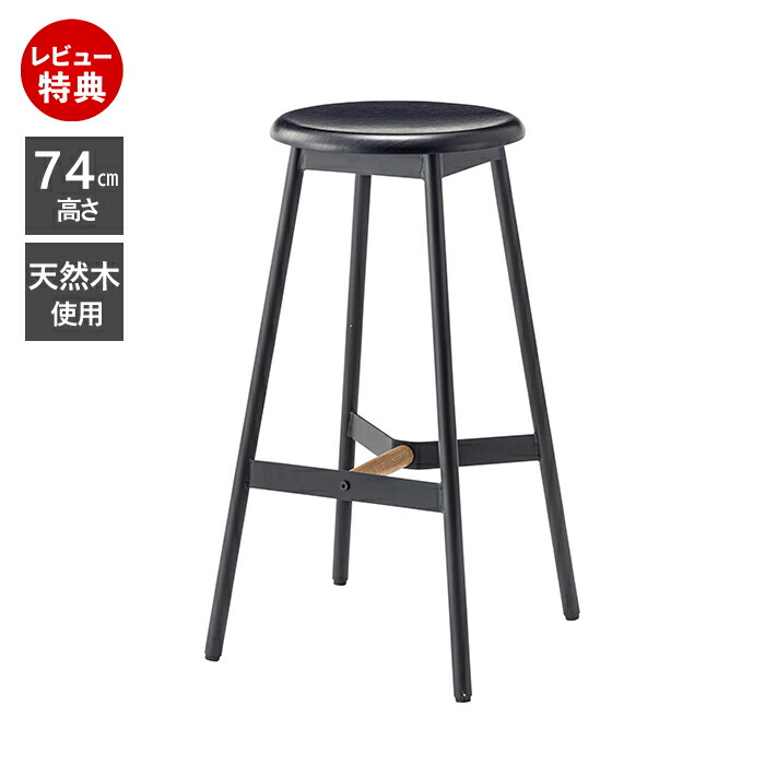 【当店限定特典付】ハイスツール カウンターチェア 椅子 天然木 スチール まる 円座 円 円形 丸形 背もたれなし 来客用 シック モダン シンプル おしゃれ ブラック 黒 PC-972BK