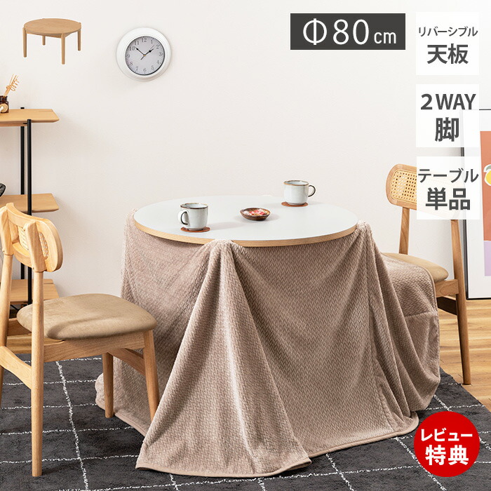 楽天市場】こたつ こたつテーブル 80 8角形 テーブル 丸み 突板 北欧