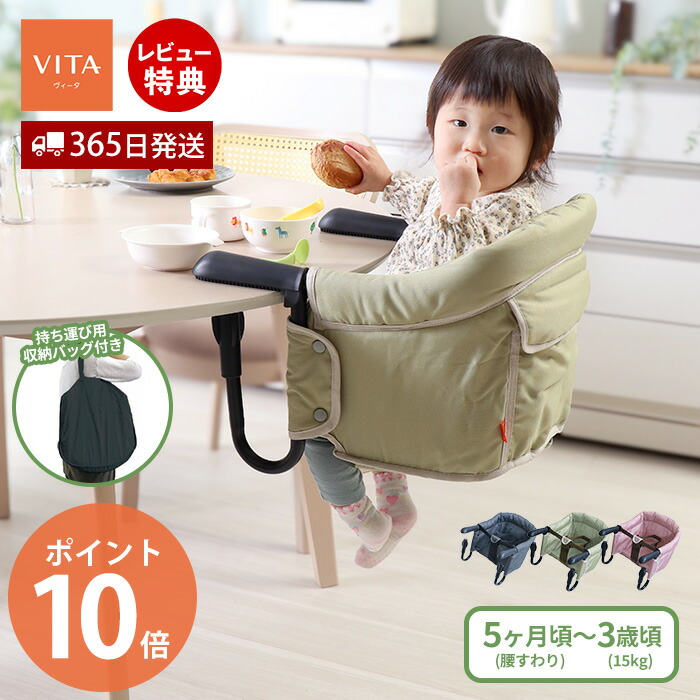 【365日出荷＆当店限定特典付】ベビーチェア テーブルチェア ベルニコ Bellunico Vita ヴィータ 折りたたみ 持ち運び 赤ちゃん用 ベビー用 子供用 椅子 取り付け 簡単 コンパクト 軽量 洗える 1歳 誕生日 出産祝い ギフト｜ヤマソロ ホームライフ店