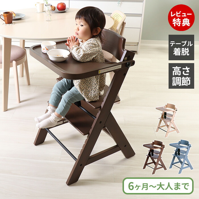 【当店限定特典付】ベビーチェア ハイチェア キッズチェア 高さ調節 木製 テーブル付 ベビーチェアー キッズ チェアー 椅子 イス 北欧 シンプル ダイニングチェアー 2歳 3歳 プレゼント 出産祝い ベビー 赤ちゃん 食事用