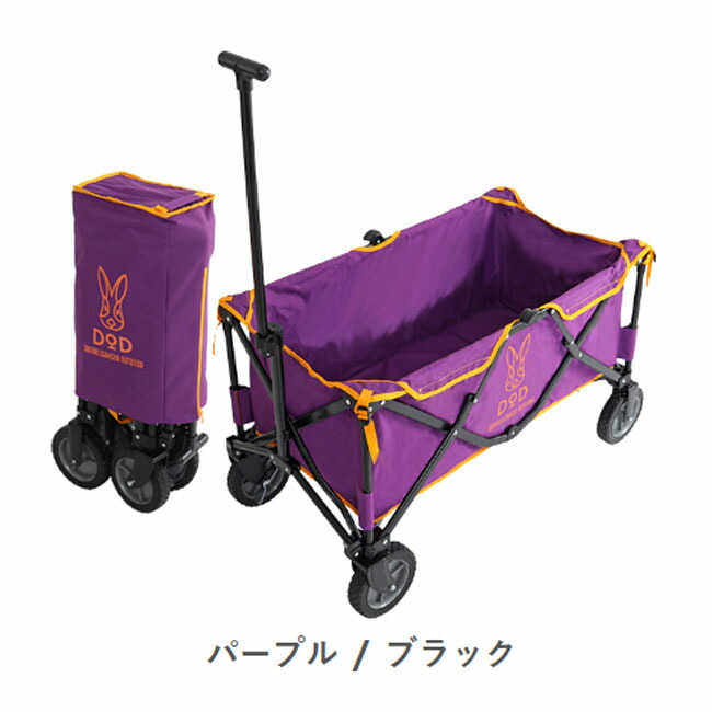 キャリーワゴン 送料無料 フェス 折りたたみ 送料無料 日本製 アウトドア ミラー おしゃれ うさぎ バーベキュー キャンプ q キャリーカート かわいい Dod ウサギ 海 海水浴 ディーオーディー ピクニック 台車 荷車 アウトドアワゴン 人気 パープル オレンジ 紫 持ち運び キャリーワゴン 送料無料 フェス 折りたたみ 送料無料 日本製 アウトドア ミラー おしゃれ うさぎ バーベキュー キャンプ q キャリーカート かわいい Dod ウサギ 海 海水浴 ディーオーディー ピクニック 台車 荷車 アウトドアワゴン 人気 パープル オレンジ 紫 持ち運び