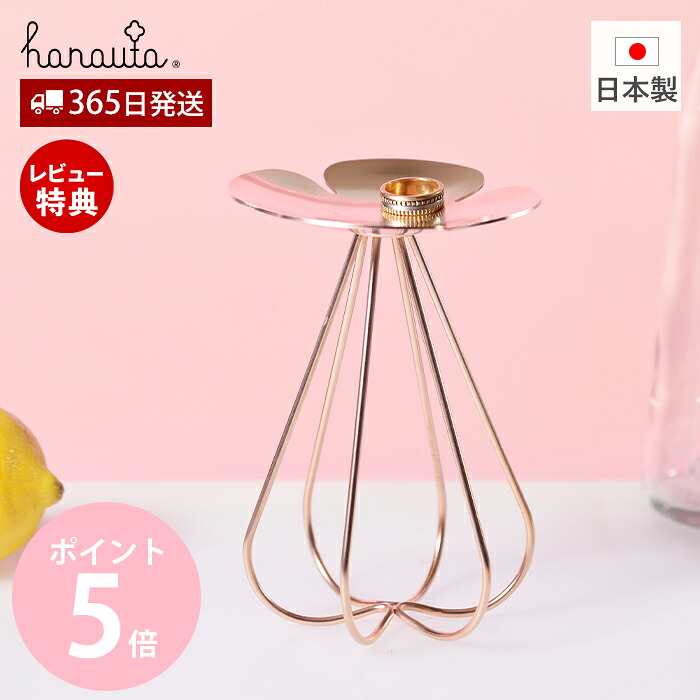 【365日出荷&当店限定特典付】ハナウタ アクセサリースタンド ステンレス 収納 トレー トレイ スタンド 日本製 指輪 ネックレス ジュエリー キッチン 洗面所 寝室 省スペース 燕三条 ローズゴールド hanauta ビーワーススタイル