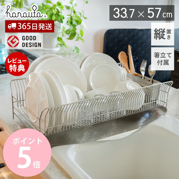【365日出荷&当店限定特典付】ハナウタ 水切りラック ロング ワイド 水切りかご ステンレス 日本製 シンク上 キッチン収納 縦置き シンプル 大容量 おしゃれ 省スペース 箸立て たてよこウェーブ hanauta ビーワーススタイル