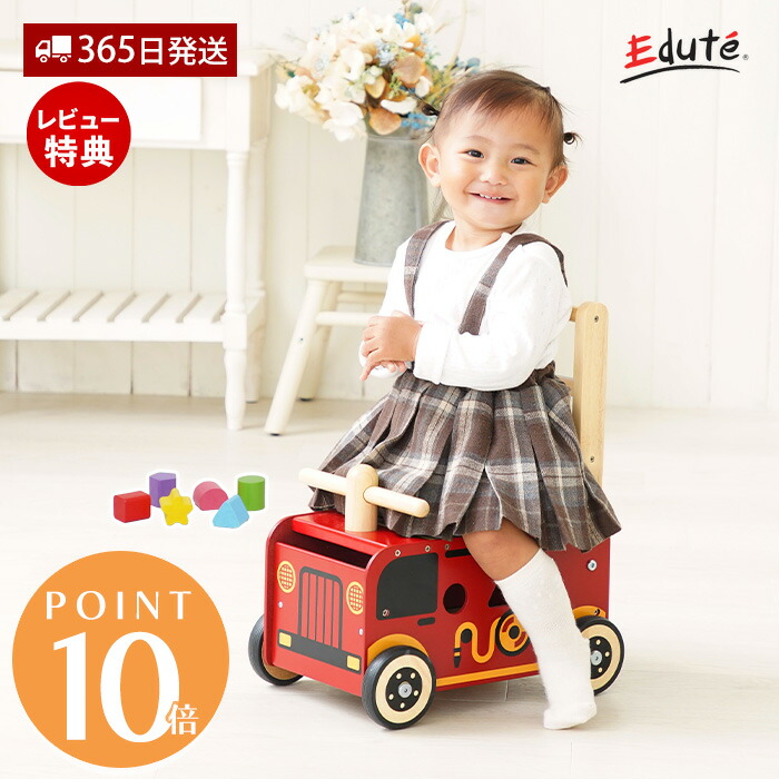【365日出荷&豪華特典2個付き】I'm TOY ウォーカーアンドライド消防車 アイムトイ おもちゃ 車 手押し車 乗用 型はめ パズル おもちゃ箱 知育玩具 木製 積み木 1歳 1歳半 誕生日 edute