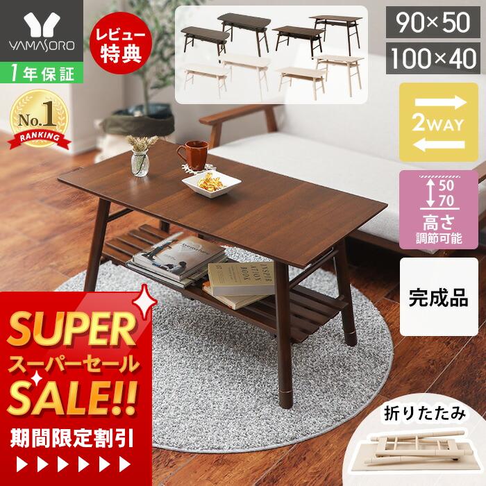 楽天市場】[スーパーSALE割引]【豪華特典2個付き】ローテーブル 北欧