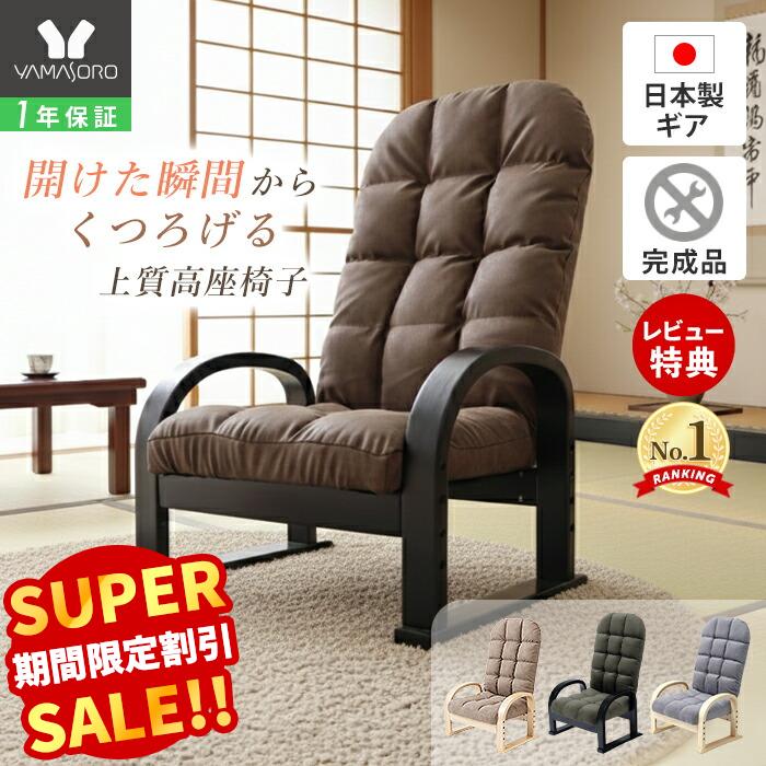 楽天市場】＼4日20時〜☆ポイント10倍＆抽選ポイント還元！／ 座椅子