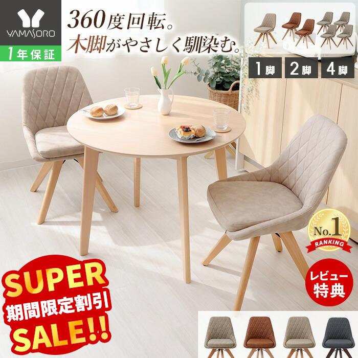 楽天市場】【LINE追加300円クーポン】ダイニングチェア 1脚 2脚セット