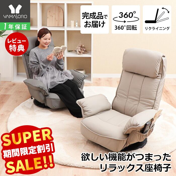 楽天市場】【LINE追加300円クーポン】座椅子 回転座椅子 ポケット