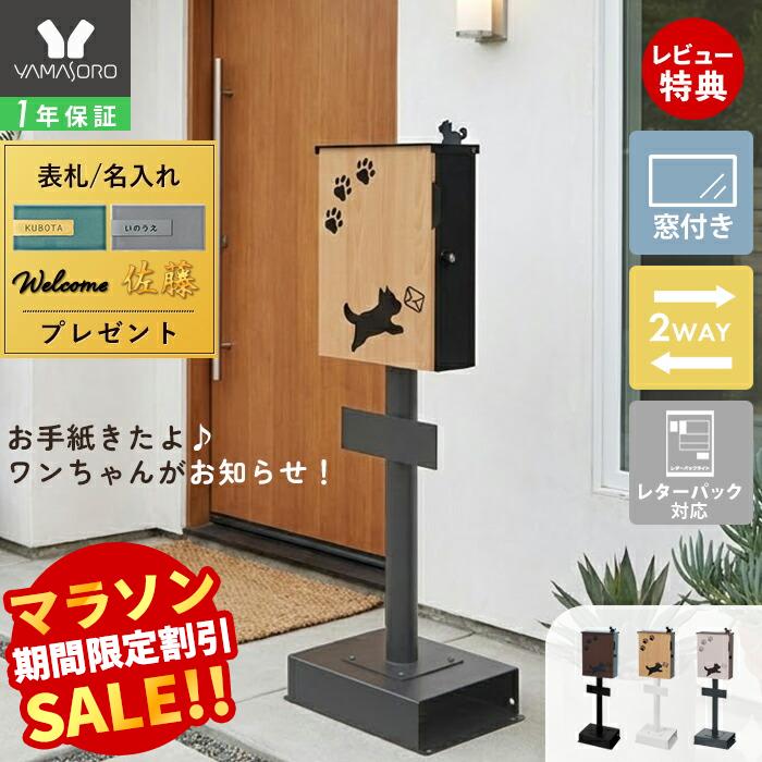 【1000円クーポン対象】【LINE追加300円クーポン】ポスト 壁掛け レターパック対応 スタンド 置き型 A4 犬 おしゃれ 郵便ポスト 受け 北欧 鍵付き かわいい いぬ イヌ ouaf ワーフ 施錠 防犯 安全 投函お知らせ メールボックス 新聞 TIERRA ティエラ