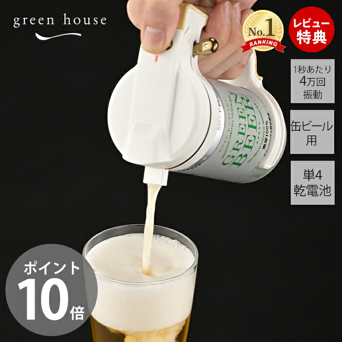 楽天市場】【当店限定特典付】正規代理店 ハンディビールサーバー ビア