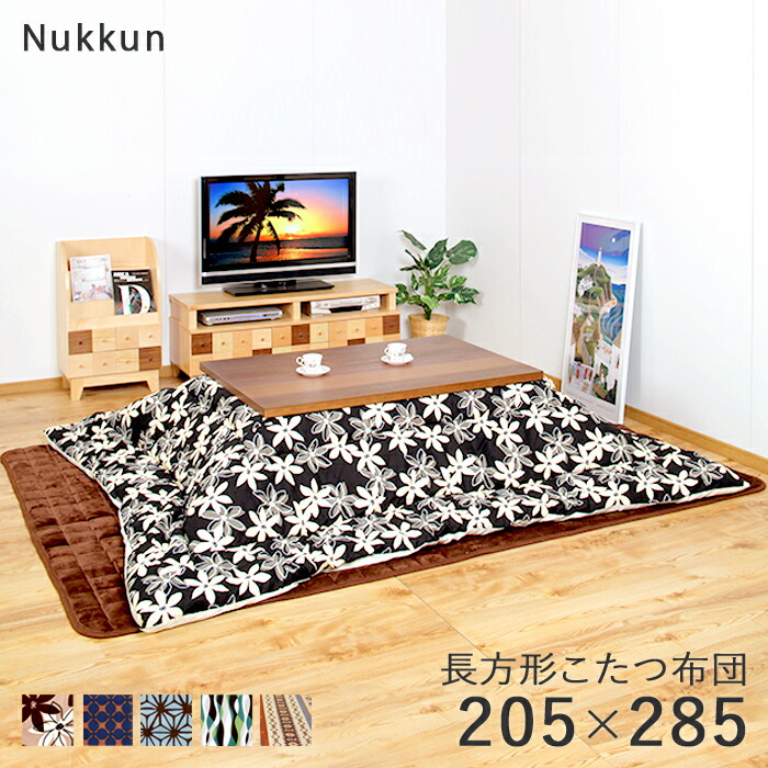 こたつ布団 矩形こたつ布団nukkun ヌックン日本製5 285cm75 90 135 150cmのこたつに合う端こ部類 角形 真っ盛り毛色 和風 洋風 和室 洋室 Irwinrealtyandco Com