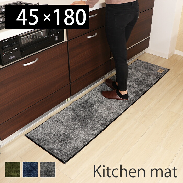 キッチンマット 台所マット シンプル 無地 ふわふわ モコモコ おしゃれ グリーン ネイビー グレー キッチン 玄関マット 長方形 廊下 45 180 滑りにくい 滑り止め付き インスタ映え S S カキウチ Giosenglish Com
