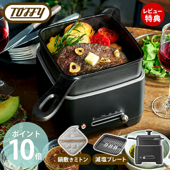 【365日出荷＆当店限定特典付】Toffy トフィー ホットスキレット スキレット IH 電気鍋 2人用 電気なべ 鋳鉄製 蓋付き 減煙プレート 焼肉 プレート 減煙 電気式 鍋 K-SK1-RB 鍋敷き おしゃれ レトロ 家電 ラドンナ LADONNA