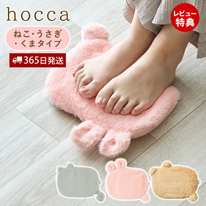 楽天市場】【365日出荷&当店限定特典付】hocca 湯たんぽ ねこ うさぎ