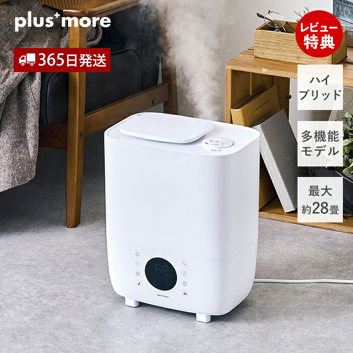 【365日出荷&豪華特典2個付き】加湿器 大容量 おしゃれ 加熱式 超音波式 ハイブリッド ハイブリッド式 上部 上部給水 アロマ アロマ対応 タイマー付き リモコン付き 湿度設定 AI自動制御 チャイルドロック ミスト量調節 静音|ヤマソロ ホームライフ店