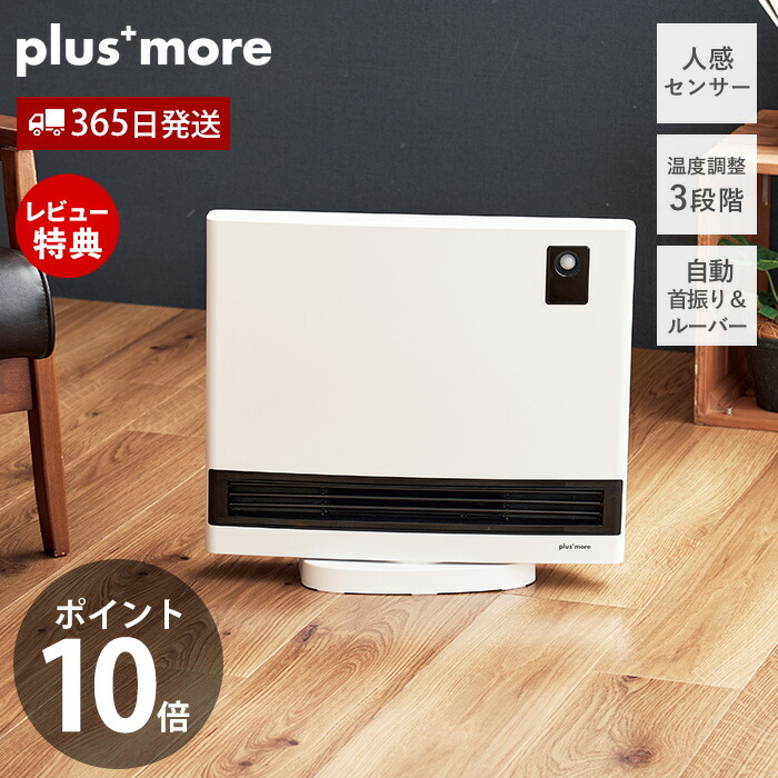 【365日出荷&当店限定特典付】上下自動ルーバー付 人感センサーパネルヒーター セラミックファンヒーター 電気ヒーター 1200W 左右首振り チャイルドロック 節電 オートオフ 暖房 防寒 おしゃれ PBAWA004 ライフオンプロダクツ 12,975円