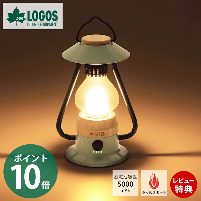 LOGOS ロゴス Bamboo ゆらめき モダーンランタン 74175018 アウトドア ランタン ライト ゆらめきモード 無段階調光 モバイルバッテリー 蓄電池 防災グッズ LED 明るさ調節 200ルーメン 5000mAh 竹