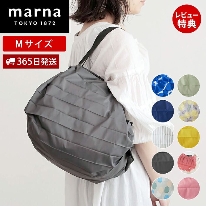 楽天市場】【当店限定特典付】marna マーナ Shupatto コンパクトバッグ