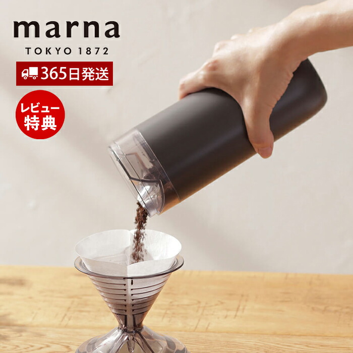 楽天市場】【365日出荷＆当店限定特典付】marna マーナ コーヒー計量