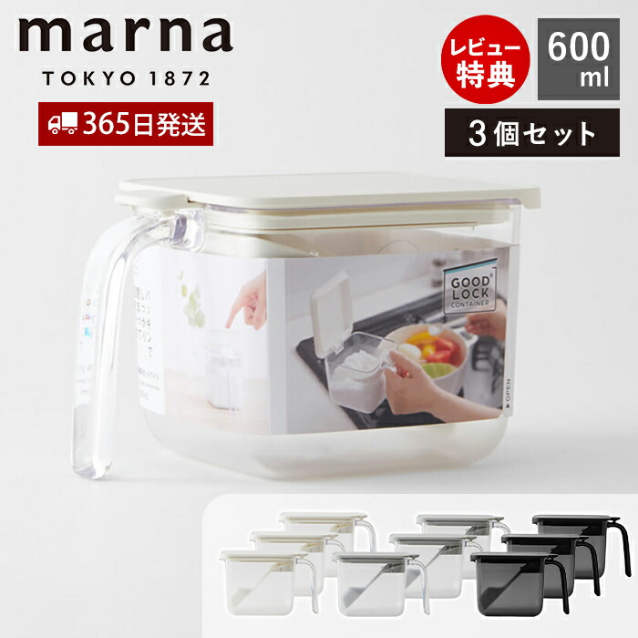 【セット】マーナ marna 保存容器 ショート ワイド 700ml 450ml marna 特典付 マーナ 保存容器 ショート K764 容量450ml