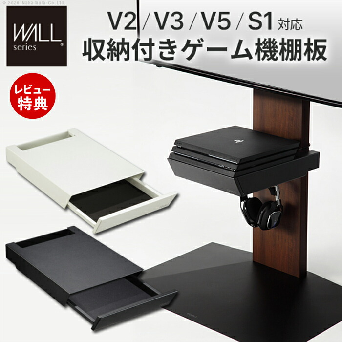【豪華特典2個付き】WALLインテリアテレビスタンドV2・V3・V5・S1対応 収納付きゲーム機棚板 PS4Pro PS4 テレビ台 テレビスタンド TVスタンド 収納棚 引出し収納 おしゃれ シンプル ホワイト ブラック EQUALS イコールズ｜ヤマソロ ホームライフ店