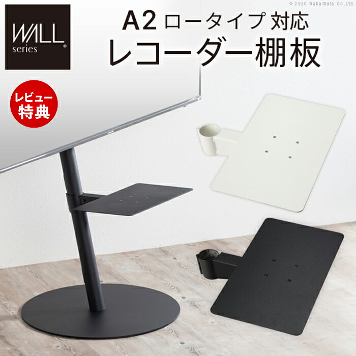 楽天市場】【当店限定特典付】WALLインテリアテレビスタンドA2ロー 