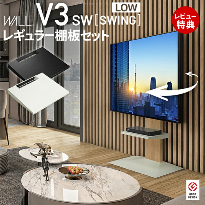 楽天市場】【豪華特典2個付き】WALLインテリアテレビスタンドV3 SW 
