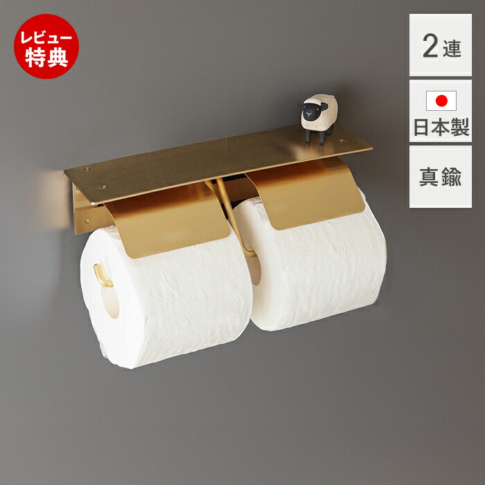 【豪華特典2個付き】トイレットペーパーホルダー 2連 真鍮 日本製 賃貸 おしゃれ ダブル ゴールド アンティーク ブラス 国産 北欧 ペーパーホルダー トイレ DIY 高級感 収納 棚付き 抗菌 インテリア 紙巻器 ナック|ヤマソロ ホームライフ店