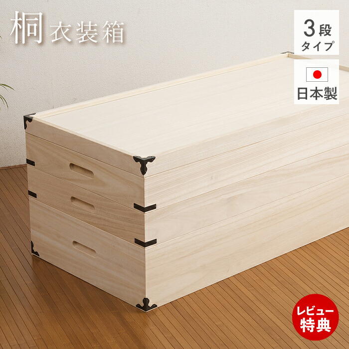 お値下げ 総桐 衣装ケース 国産 桐タンス着物収納 和箪笥 お値下げ 総桐 衣装ケース 国産 桐タンス着物収納 和箪笥