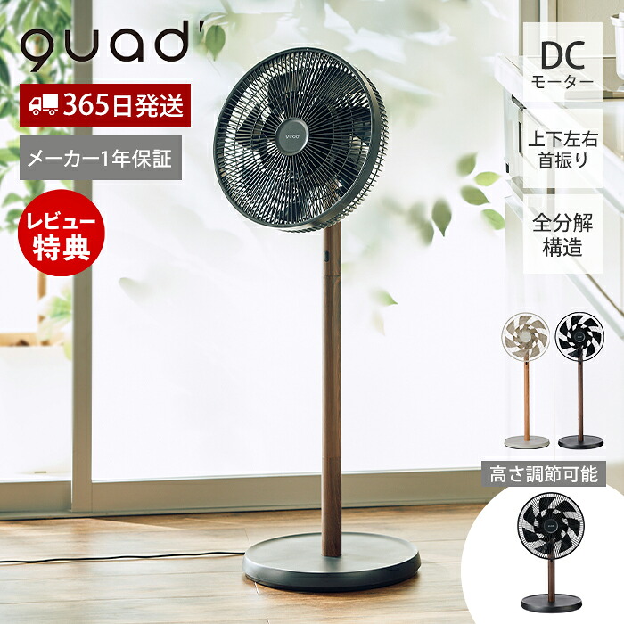 【当店限定特典付】扇風機 dc dcモーター リビング サーキュレーター 自動首振り リビング扇風機 タイマー リモコン ファン DCファン 省エネ 高さ調節 静音 部屋干し コンパクト SMARTAIR DC スマートエア QUADS QS676