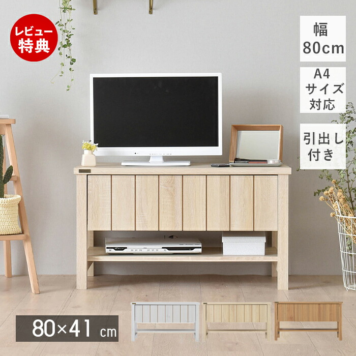 楽天市場】【当店限定特典付き】テレビ台 おしゃれ 一人暮らし