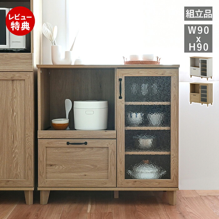 【豪華特典2個付き】レンジボード 幅90cm キッチンラック 家電 スライドレール 炊飯器 トースター ポット 収納 間仕切り 白 ホワイト おしゃれ リビング キャビネット スリム 北欧 木製 木目 REBISTO レビスト RV90-90RB