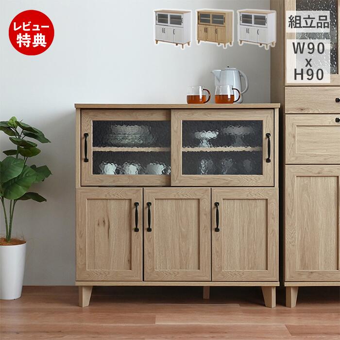 【豪華特典2個付き】キッチンカウンター キャビネット 幅90cm キッチンラック 引き戸 食器棚 ロータイプ サイドボード 家電 収納 間仕切り 白 ホワイト おしゃれ リビング スリム 北欧 木製 木目 REBISTO レビスト RV90-90RB|ヤマソロ ホームライフ店