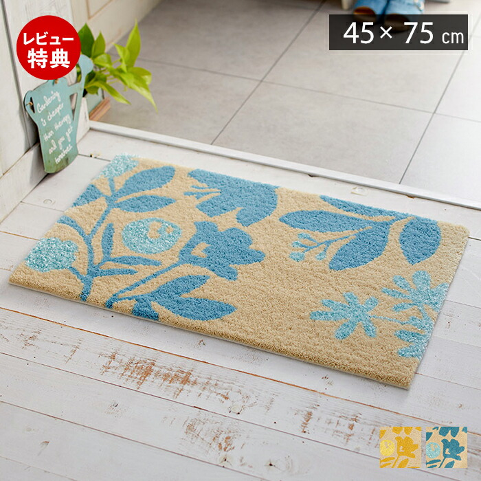 楽天市場】【当店限定特典付】玄関マット 室内 北欧 かわいい おしゃれ