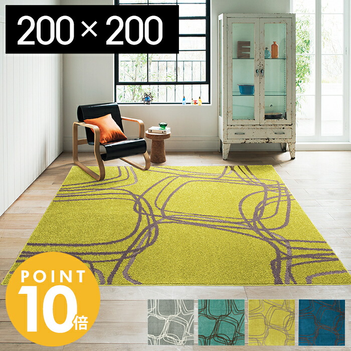 アウトレット 送料無料 滑り止め おしゃれ 絨毯 カラフル カーペット ラグ 北欧 ラグマット 日本製 幾何学模様 ネイビー グレー ブルー イエロー グリーン リビング スミノエ ホットカーペット対応 床暖房 人気 0 250 レシエ 長方形 夏用 防ダニ カーペット ラグ