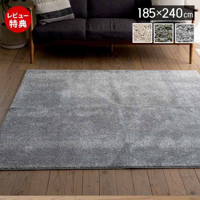 【1000円クーポン対象】【豪華特典2個付き】ラグ 日本製 防音 ラグマット 185×240 3畳 厚手 床暖房 ホットカーペット対応 消臭 長方形 おしゃれ 無地 防ダニ カーペット シンプル 国産 アイボリー ベージュ グリーン グレー オーロラ