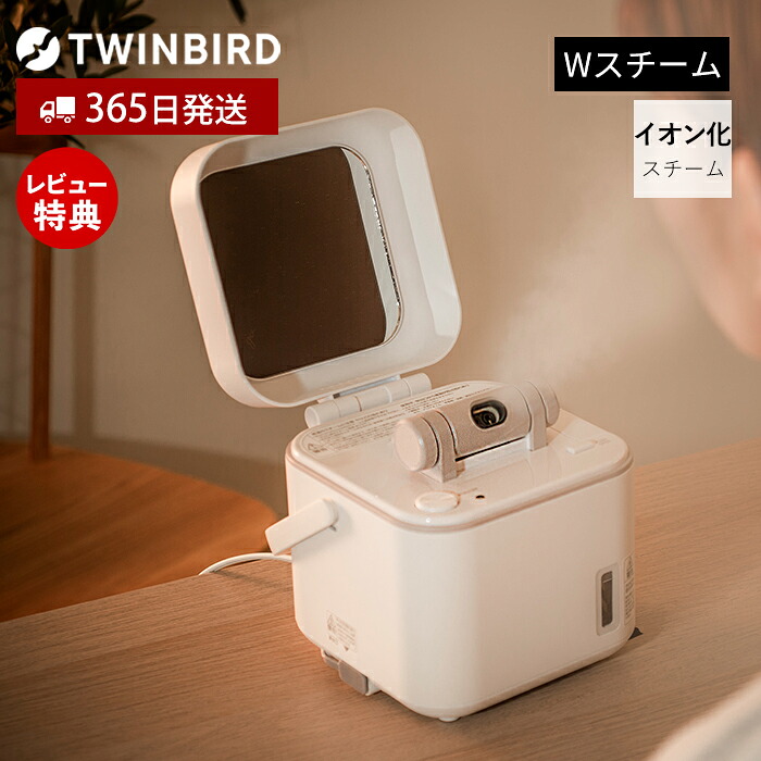 【1000円クーポン対象】【365日出荷＆豪華特典2個付】フェイススチーマー 美顔スチーマー 美顔器 ダブルスチーム ナノスチーム スチーム 毛穴ケア 保湿 美肌ケア クレンジング 自宅エステ 化粧水ミスト 浸透 乾燥対策 ESH-2787W ツインバード TWINBIRD