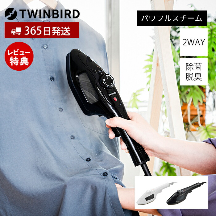 【1000円クーポン対象】【365日出荷&当店限定特典付】ハンディーアイロン＆スチーマー アイロン スチーム 衣類 衣類スチーマー ハンディスチーマー ハンディアイロン スチームアイロン かけたまま ドライ 除菌 脱臭 ESA-4095W ツインバード TWINBIRD