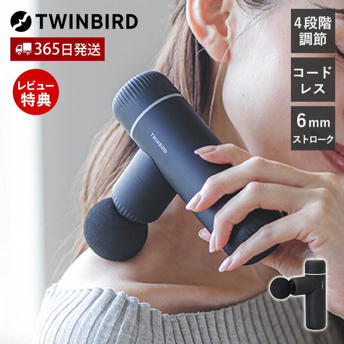 【365日出荷&当店限定特典付】ボディケアガン マッサージガン ハンディガン マッサージ器 筋膜リリース 小型 コンパクト 軽量 肩 腕 腰 脚 コードレス セルフケア 振動 筋肉 ギフト プレゼント SH-2685B ツインバード TWINBIRD