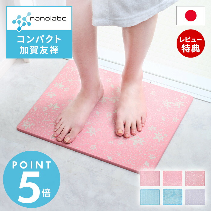 珪藻土バスマット 珪藻土マット 日本製 可愛い コンパクト 加賀友禅 さくら 花 和柄 和風 速乾 吸水 抗菌 足ふきマット おしゃれ 伝統 お祝い 贈り物 新築 敬老の日 プレゼント ギフト ノンアスベスト なのらぼ 足快バスマット Jaquemeng Com