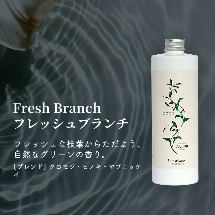 市場 レビュー特典付 ディフューザー 香り aroma フォレストウォーター フレグランス 400mL cado 六月八日 カドー STEM 加湿器  ステム アロマ