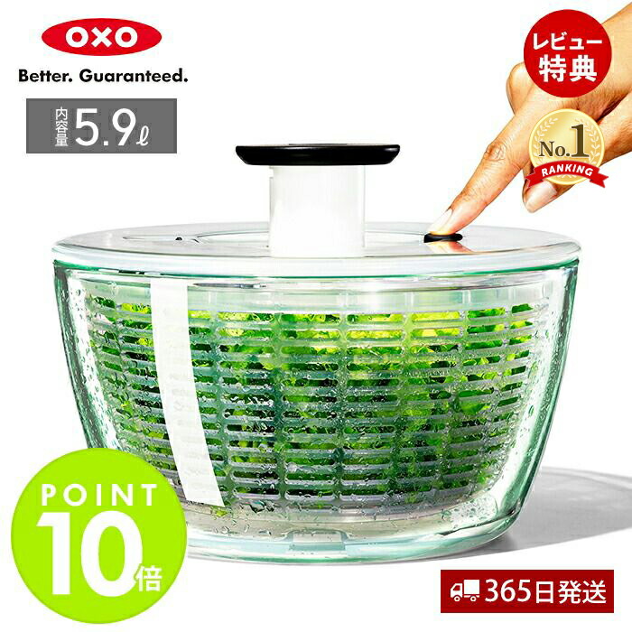 【当店限定特典付】OXO オクソー サラダスピナー ガラスサラダスピナー 野菜水切り器 野菜 サラダ 水切り 水切り器 手動 回転式 11262700 キッチン 積み重ね 特許 人気 贈り物 お祝い ギフト 贈り物 シンプル 結婚祝い 新生活|ヤマソロ ホームライフ店