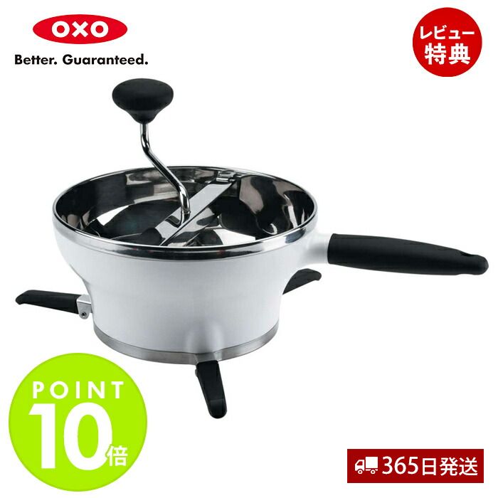 【365日出荷&当店限定特典付】OXO オクソー フードミル 1071478V1 2L 離乳食 ポタージュ ソース ピューレ ステンレス 3種類 ディスク ハンドル付 滑りにくい 調理 下ごしらえ 調理器具 食洗機可 人気 お祝い プレゼント