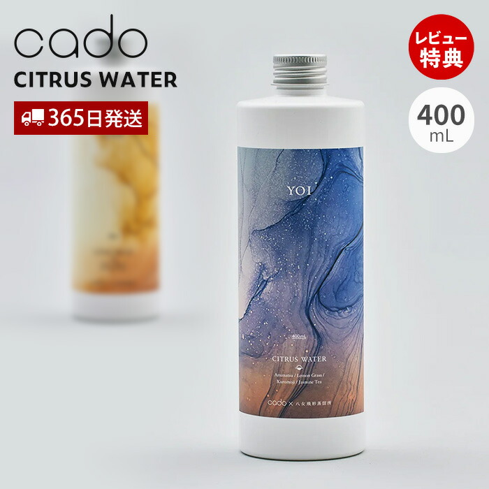 【365日出荷&当店限定特典付】cado カドー シトラスウォーター 400mL 日本製 加湿器用 ディフューザー アロマ STEM 芳香蒸留水 フレグランス 香り 潤い 癒し 柑橘類 天然 CITRUS画像